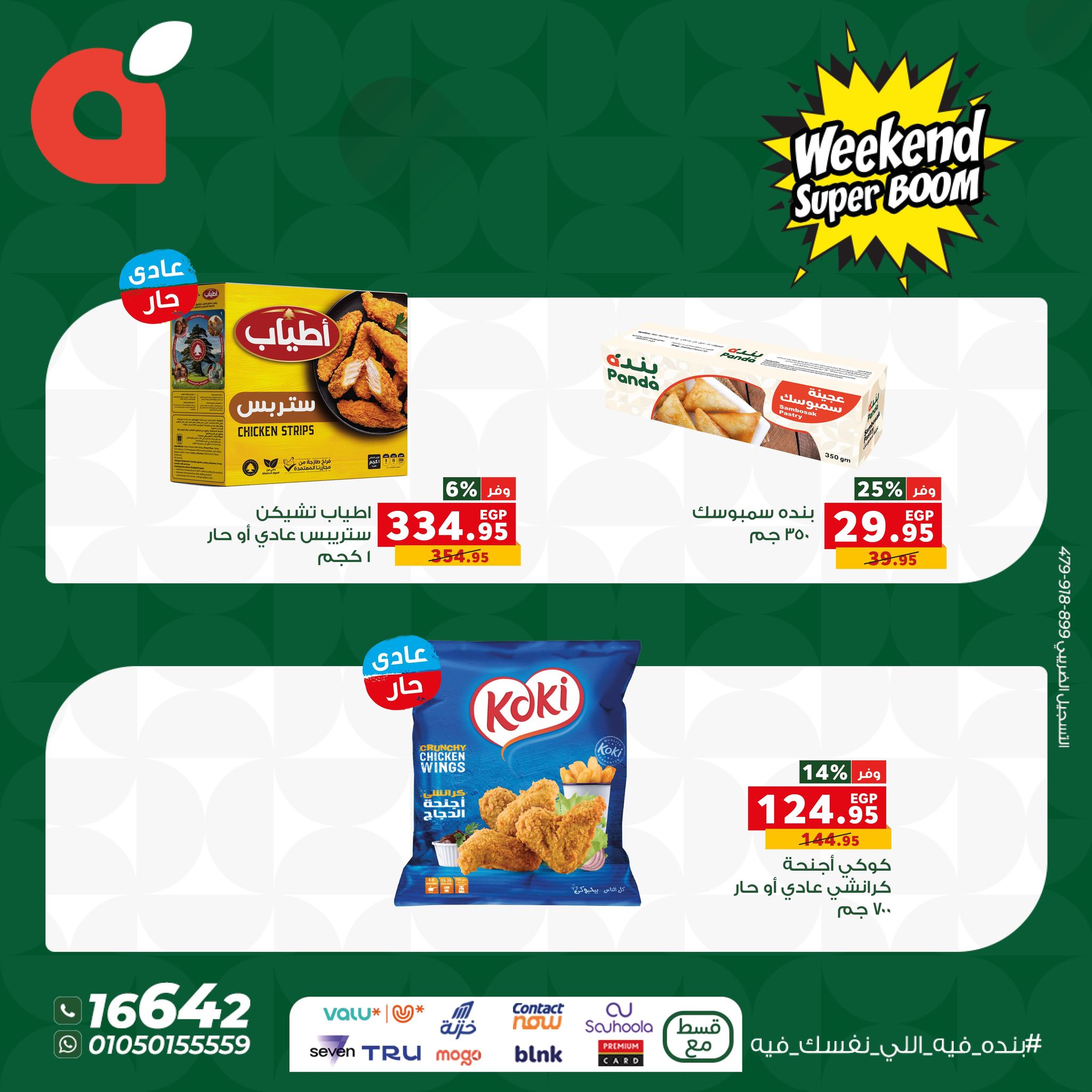 panda offers from 5nov to 3nov 2025 عروض بنده من 5 نوفمبر حتى 3 نوفمبر 2025 صفحة رقم 11